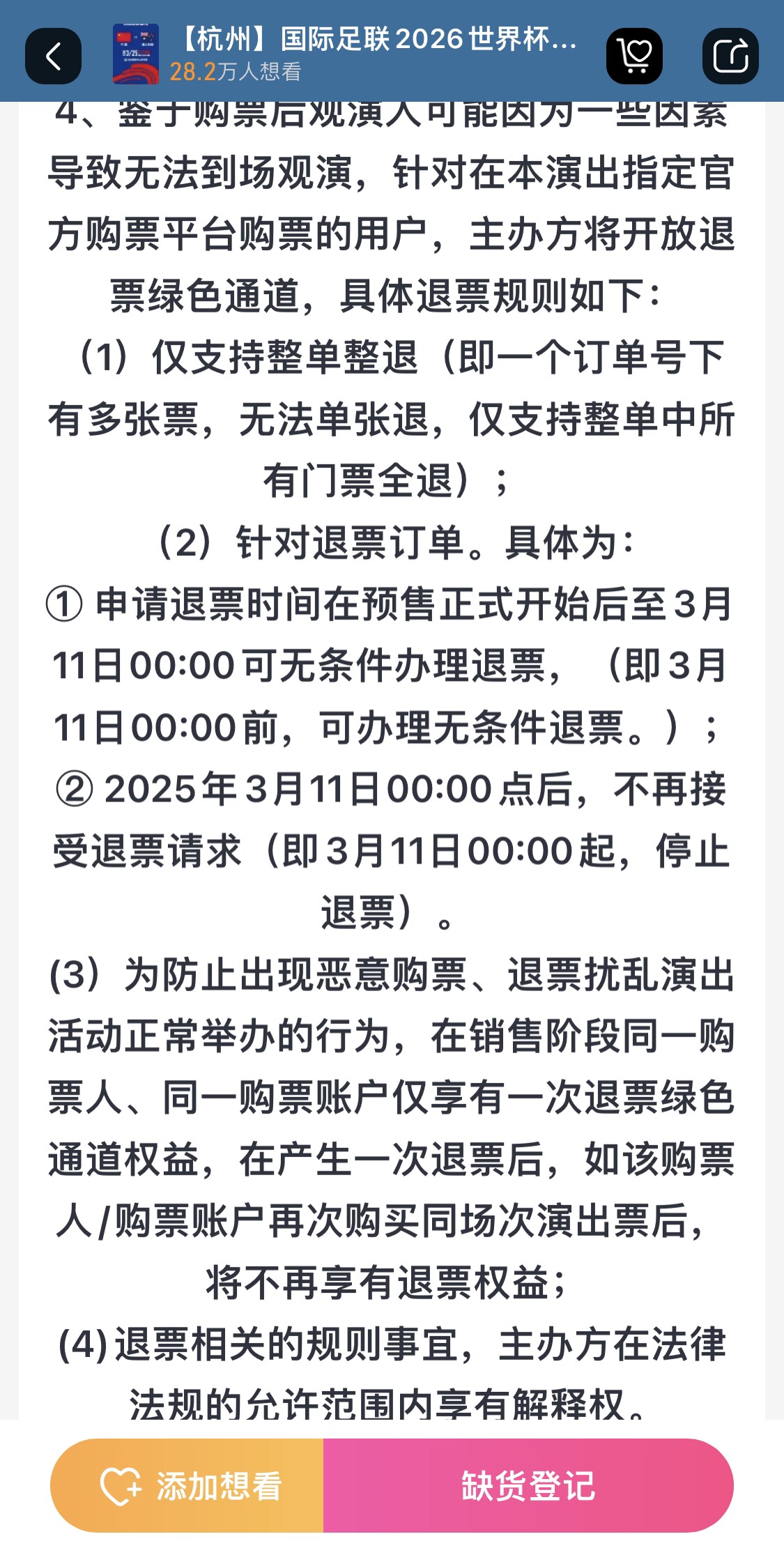 最后的撿漏機會？國足vs澳大利亞球票3月11日0:00停止退票