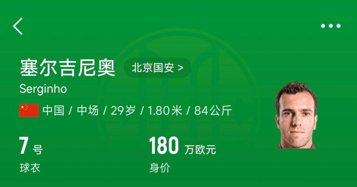 180萬歐！塞爾吉尼奧成為中國身價最高的球員，武磊120萬歐第2