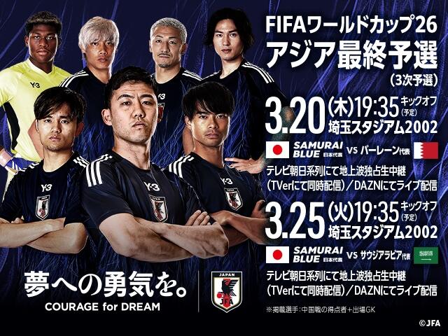 非主辦國(guó)第一隊(duì)！日本勝巴林就進(jìn)2026世界杯，將創(chuàng)歷史最快紀(jì)錄！