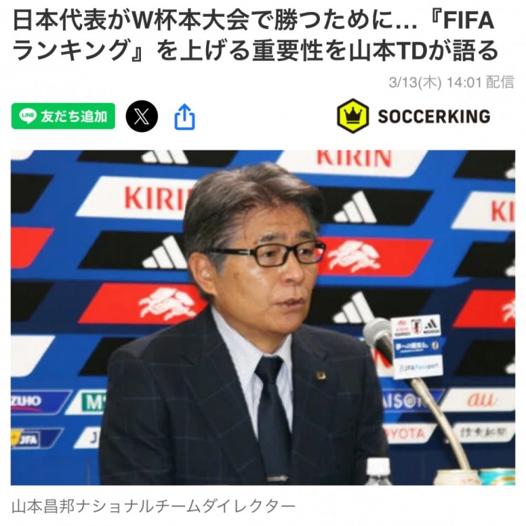日本國(guó)家隊(duì)總監(jiān)：要全力提升FIFA世界排名，這事關(guān)世界杯抽簽
