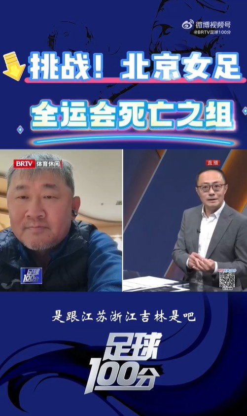 北京女足主帥：全運會資格賽確實分入死亡之組，向最高目標沖擊