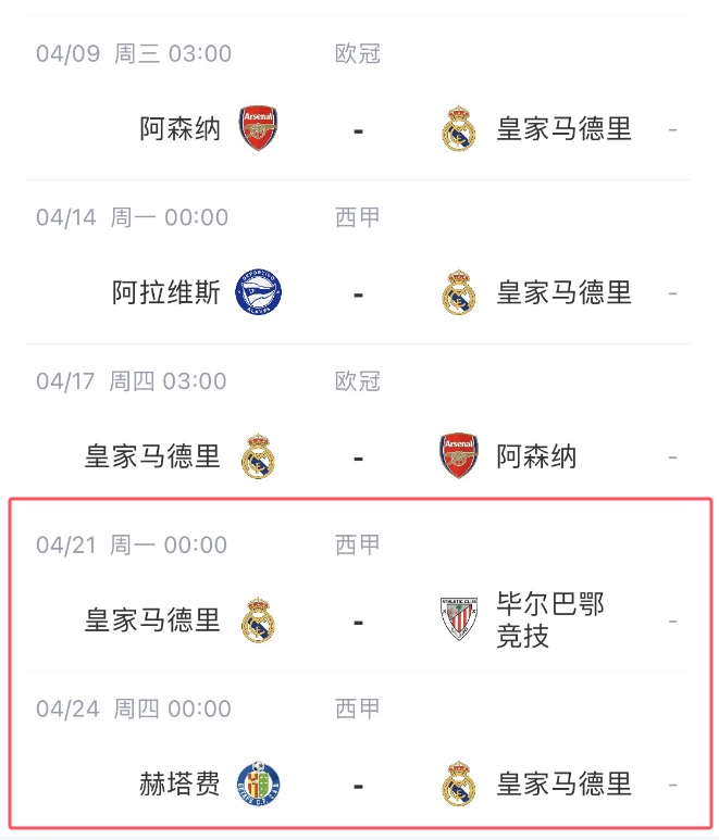 西甲是否響應？皇馬未來兩月將72小時內作戰，涉及國家德比爭冠
