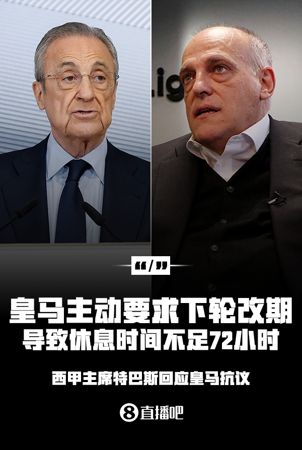 反觀！法甲為巴黎歐冠推遲法甲，皇馬抗議賽程遭西甲主席公開回懟