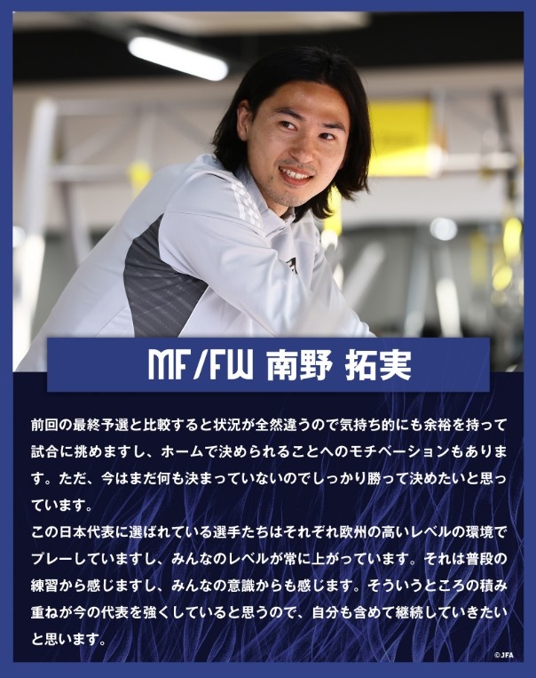 南野拓實：入選日本隊的球員各自在歐洲踢球，水平在不斷提高